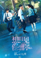 劇場版 時をかける愛 [ ホアン・ティエンレン ]
