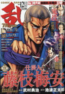 コミック乱ツインズ 2019年 12月号 [雑誌]