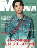 MEN'S NON・NO (メンズ ノンノ) 2019年 12月号 [雑誌]