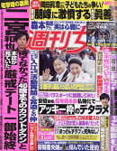 週刊女性 2019年 12/3号 [雑誌]