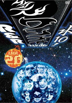 水10！ワンナイR＆R 20 最終回スペシャル