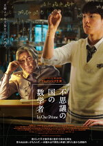 不思議の国の数学者（Blu-ray+DVDセット）【Blu-ray】[チェ・ミンシク]