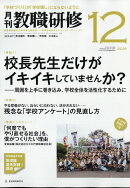 教職研修 2019年 12月号 [雑誌]