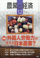 農業と経済 2019年 12月号 [雑誌]
