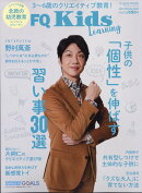 FQ JAPAN増刊 FQ kids (エフキュウ キッズ) 2019年 12月号 [雑誌]