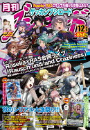 月刊ブシロード 2019年 12月号 [雑誌]