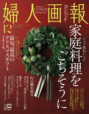 婦人画報 2019年 12月号 [雑誌]
