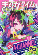 まんがタイムきららキャラット 2019年 12月号 [雑誌]