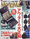 Mono Max (モノ・マックス) 2019年 12月号 [雑誌]