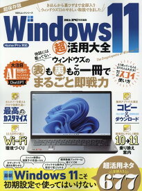 Windows11超活用大全 Home／pro対応 （100％ムックシリーズ　Mr．PC特別編集）