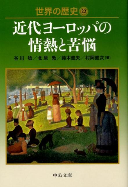 楽天ブックス 世界の歴史(22) 谷川稔 9784122051294 本