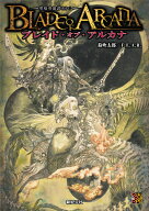 ブレイド・オブ・アルカナ -聖痕英雄譚RPG- [ 鈴吹 太郎 ]