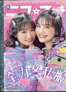 ニコ☆プチ 2019年 12月号 [雑誌]