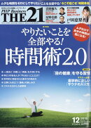 THE 21 (ザ ニジュウイチ) 2019年 12月号 [雑誌]