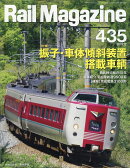 Rail Magazine (レイル・マガジン) 2019年 12月号 [雑誌]