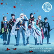 楽天ブックス: ミュージカル『刀剣乱舞』 〜真剣乱舞祭2022〜 (初回 