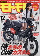 モトモト 2019年 12月号 [雑誌]