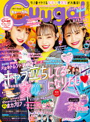 TVガイド増刊 Cuugal(キューーガル) 2019年 12/1号 [雑誌]
