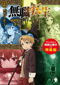 楽天市場 無職転生 小説の通販