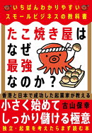 たこ焼き屋はなぜ最強なのか？