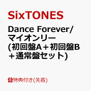 【先着特典】Dance Forever/マイオンリー (初回盤A＋初回盤B＋通常盤セット)(内容未定+内容未定+内容未定) [ SixTONES ]