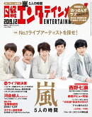 日経エンタテインメント! 2019年 12月号 [雑誌]