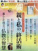 一個人 (いっこじん) 2019年 12月号 [雑誌]