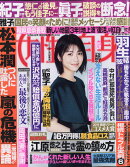 女性自身 2019年 12/24号 [雑誌]