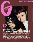 GINZA (ギンザ) 2019年 12月号 [雑誌]