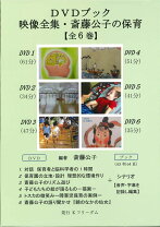 楽天市場】斎藤公子 DVDの通販