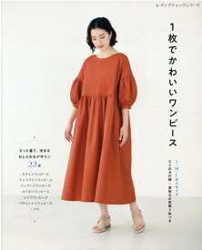 楽天市場 洋裁 本 ワンピースの通販 楽天市場 洋裁 本 ワンピースの通販