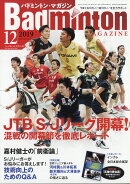 Badminton MAGAZINE (バドミントン・マガジン) 2019年 12月号 [雑誌]