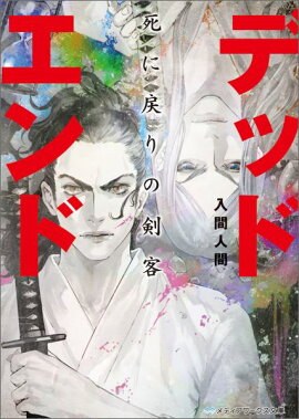 楽天ブックス ぼっちーズ 入間 人間 本