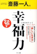 幸福力