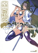 描き下ろしイラスト手帳（2020年）付き　夜桜四重奏　〜ヨザクラカルテット〜（25）限定版