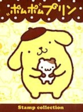 ポムポムプリン　スタンプコレクション