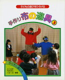 手作り布の遊具(3)