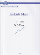 トルコ行進曲（モーツァルト）