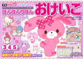 ぼんぼんりぼんおけいこ