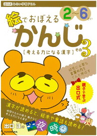 楽天市場 絵 漢字の通販 楽天市場 絵 漢字の通販