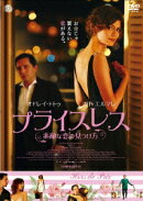 プライスレス〜素敵な恋の見つけ方〜