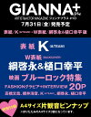 【特典】GIANNA Plus #10 cover K（&TEAM）(片観音ピンナップ（全チェーン共通）)
