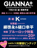 【特典】GIANNA Plus #10 cover K（&TEAM）(片観音ピンナップ（全チェーン共通）)