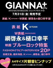 【特典】GIANNA Plus #10 cover K（&TEAM）(片観音ピンナップ（全チェーン共通）)
