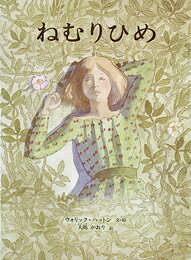 ねむりひめ