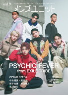 メンズユニット Vol.9 （W表紙 PSYCHIC FEVER from EXILE TRIBE／⻑江崚⾏） [ メンズユニット編集部 ]