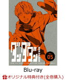 【楽天ブックス限定全巻購入特典+全巻購入特典】ダンダダン 5(完全生産限定版)【Blu-ray】(A5キャラファイングラフ+ゆらゆらアクリルスタンド+全巻収納 BOX(1巻〜8巻))