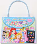 ディズニープリンセス　メイクぬりええほん　New