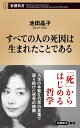 すべての人の死因は生まれたことである