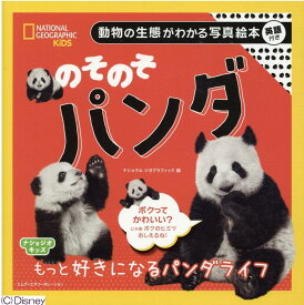 楽天市場 パンダ 絵本 児童書 図鑑 本 雑誌 コミック の通販